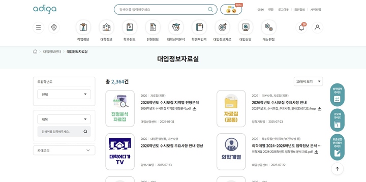 대입정보 자료실도 마련되어 있어, 내게 필요한 다양한 자료집을 다운로드할 수 있다.