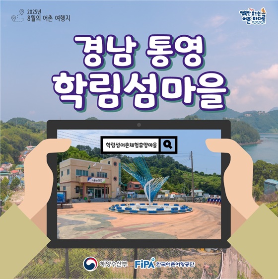 추천! 8월의 어촌 여행지, 경남 통영 학림성마을