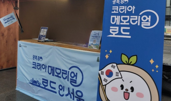 광화문광장 일대, 국가보훈부 부스에서 코리아 메모리얼 로드 행사 참여자를 맞이하는 표지판을 발견할 수 있었다.