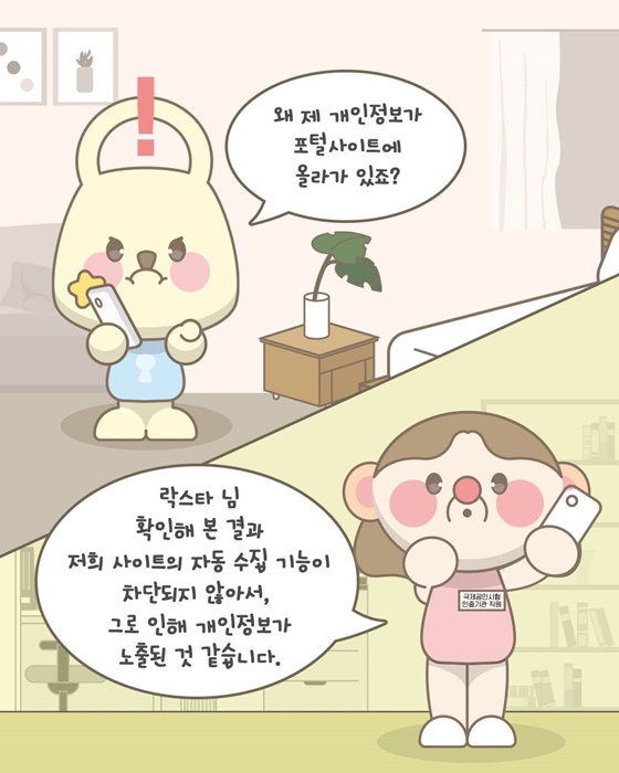 내 정보가 포털사이트에서 보인다고?!