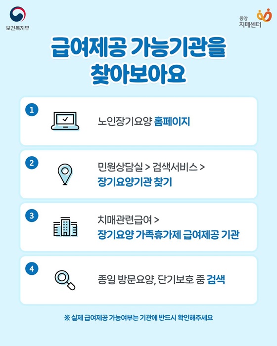 치매환자 가족에게 휴식을 장기요양 가족휴가제