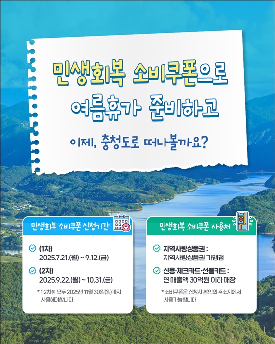 소비쿠폰으로 떠나는 충청도 여행(2편)