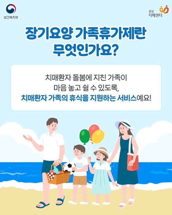 치매환자 가족에게 휴식을 장기요양 가족휴가제