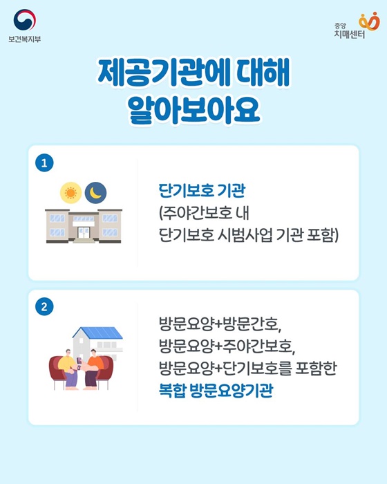 치매환자 가족에게 휴식을 장기요양 가족휴가제
