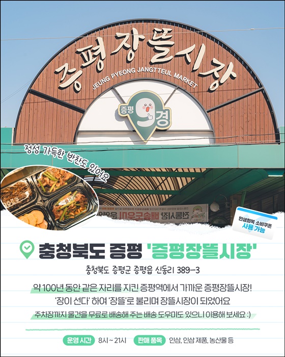 소비쿠폰으로 떠나는 충청도 여행(2편)