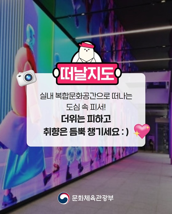 무더위 피해 즐기는 복합문화공간 5