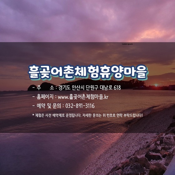 추천! 8월의 어촌 여행지, 경기 안산 흘곶마을