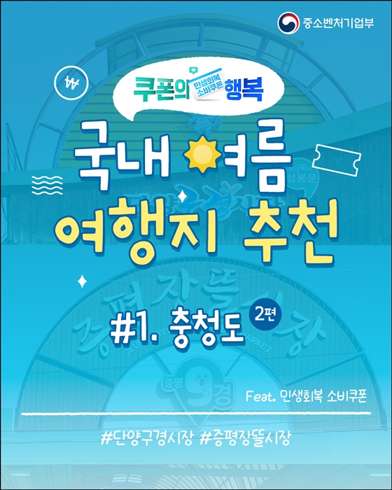소비쿠폰으로 떠나는 충청도 여행(2편)