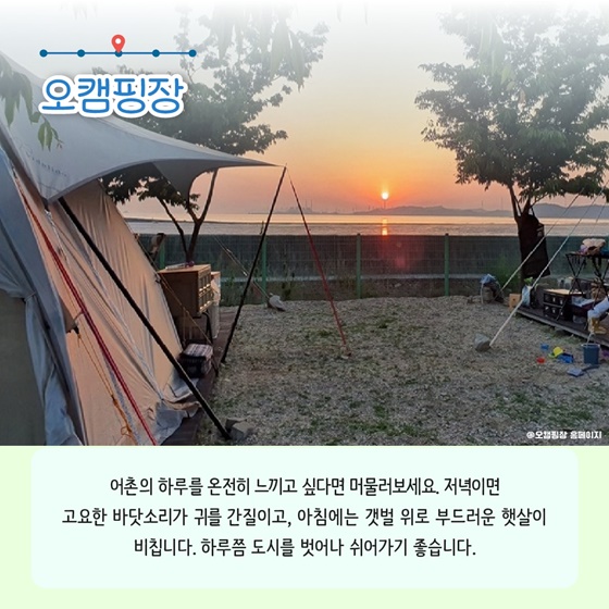 추천! 8월의 어촌 여행지, 경기 안산 흘곶마을