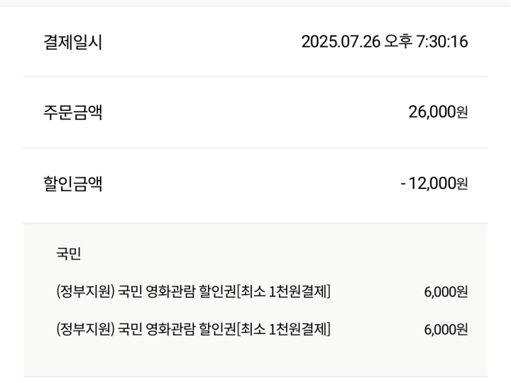 2만 6천 원이던 가격이 쿠폰 사용을 해 1만 4천 원이 된 모습.