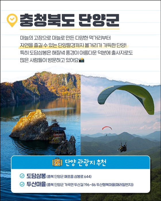 소비쿠폰으로 떠나는 충청도 여행(2편)
