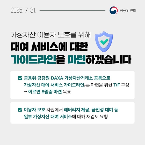 7월 5주, 알아두면 도움되는 금융소식