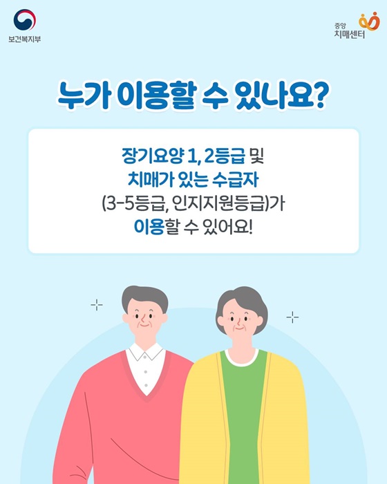 치매환자 가족에게 휴식을 장기요양 가족휴가제