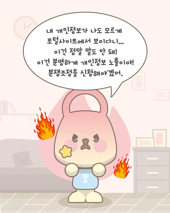 내 정보가 포털사이트에서 보인다고?!