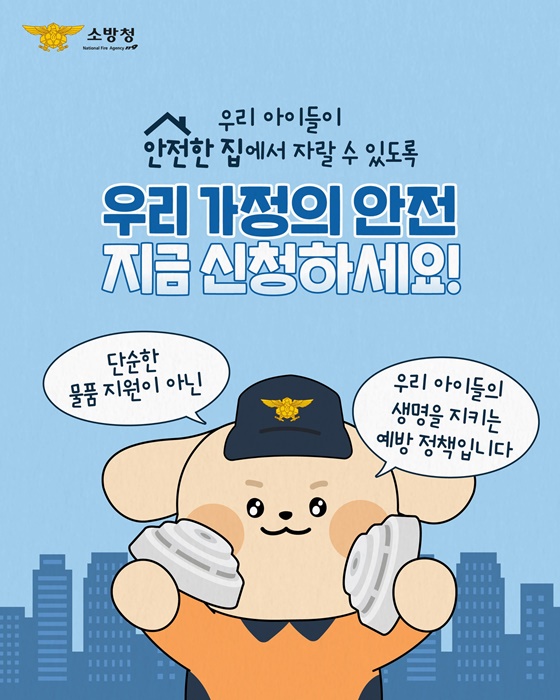 아이 혼자 있는 집, 화재대비는 되어 있나요?