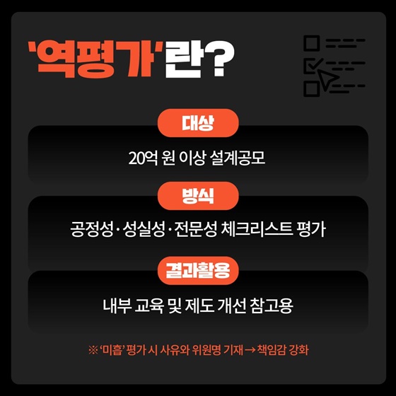 조달청, 평가제도 확 바꾼다!