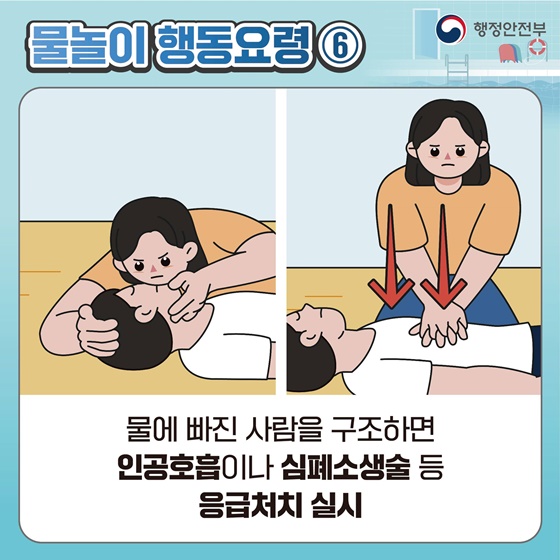 [국민행동요령] 물놀이 이렇게 행동하세요!