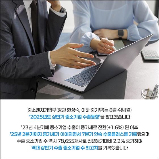 2025년도 상반기 중소기업 수출동향 발표