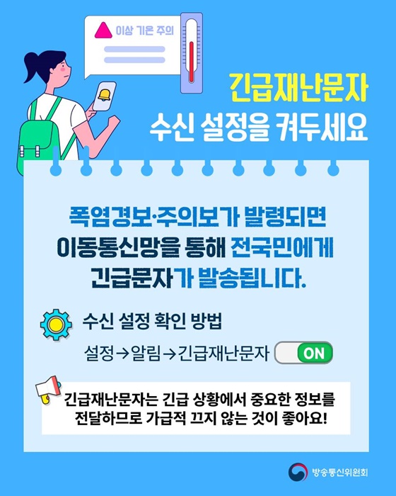 폭염특보를 빠르게 아는 법!