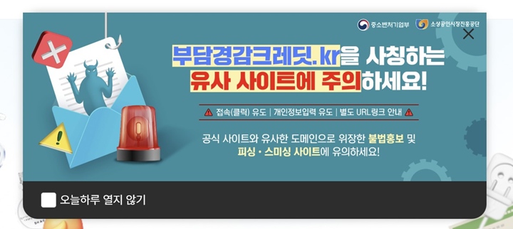 최근 부담경감 크레딧을 사칭하는 피싱도 늘어나고 있다고 하니, 조심하는 게 좋겠다.