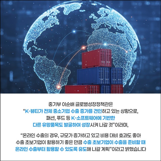 2025년도 상반기 중소기업 수출동향 발표