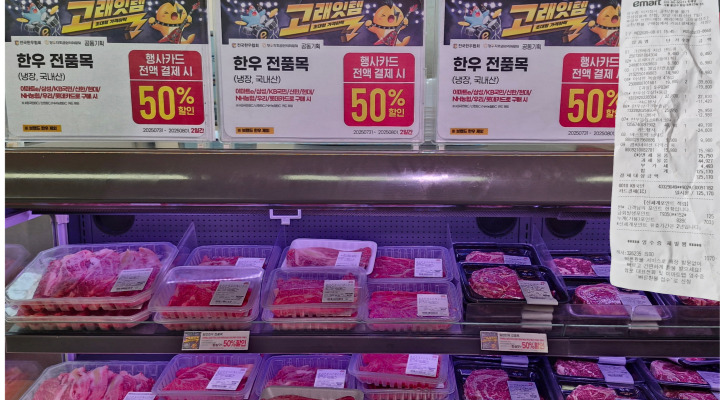 반값 할인 행사 한우 코너.