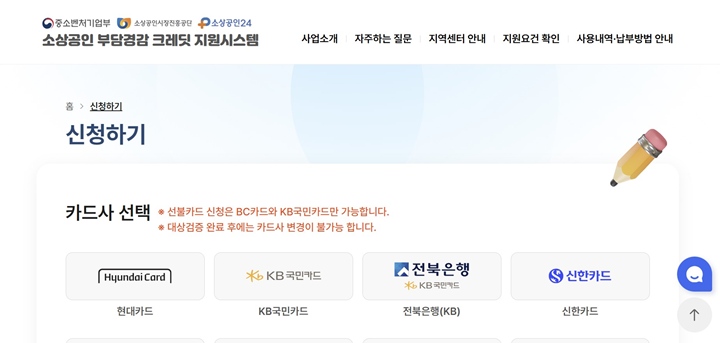 부담경감 크레딧 신청하기.