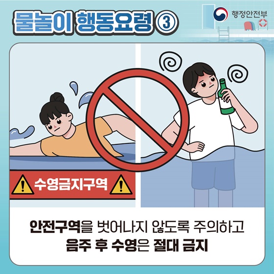 [국민행동요령] 물놀이 이렇게 행동하세요!