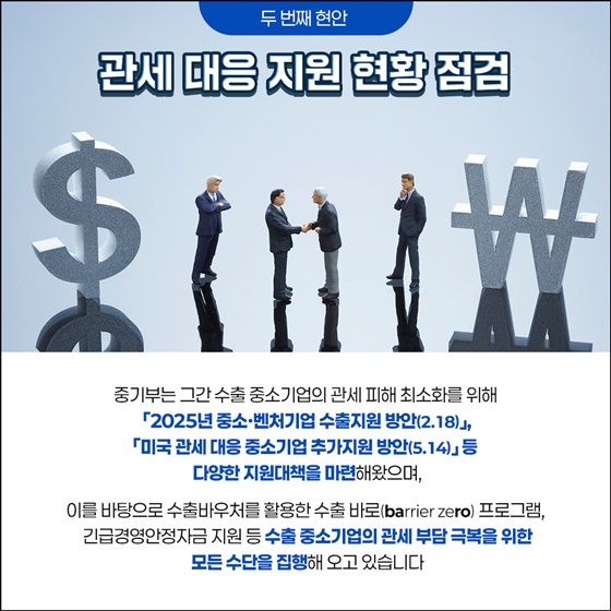 소비촉진부터 수출·재난 대응까지, 국민 체감형 정책 총가동!