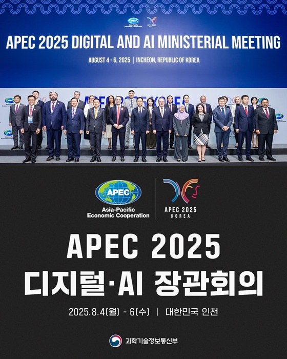 APEC 2025 디지털·AI 장관회의