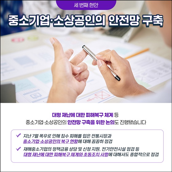 소비촉진부터 수출·재난 대응까지, 국민 체감형 정책 총가동!