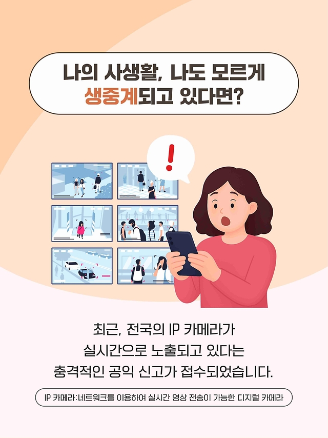 소리 없는 시선 당신의 IP 카메라가 위험하다!