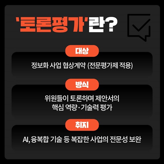 조달청, 평가제도 확 바꾼다!