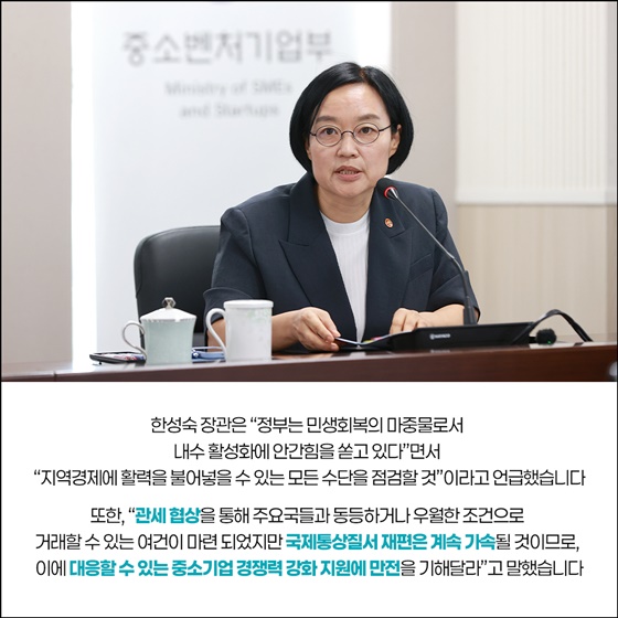 소비촉진부터 수출·재난 대응까지, 국민 체감형 정책 총가동!