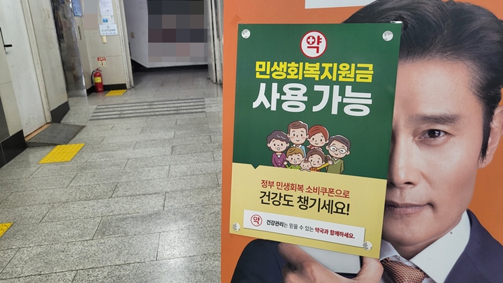 약국에서도 민생회복 소비쿠폰을 사용할 수 있다!