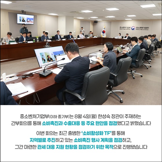 소비촉진부터 수출·재난 대응까지, 국민 체감형 정책 총가동!