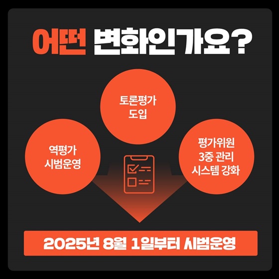 조달청, 평가제도 확 바꾼다!