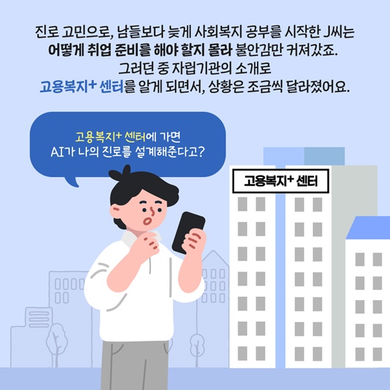 잡케어(JOBCARE)와 함께한 자립준비청년의 도약
