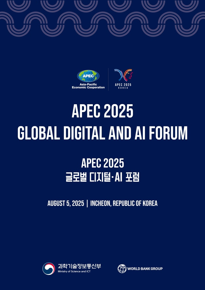 APEC 글로벌 디지털·AI 포럼 포스터(과학기술정보통신부 제공)