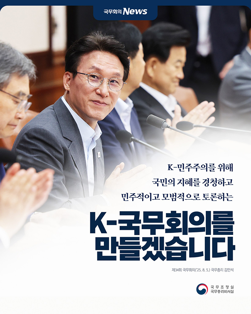 K-국무회의를 만들겠습니다 하단내용 참조