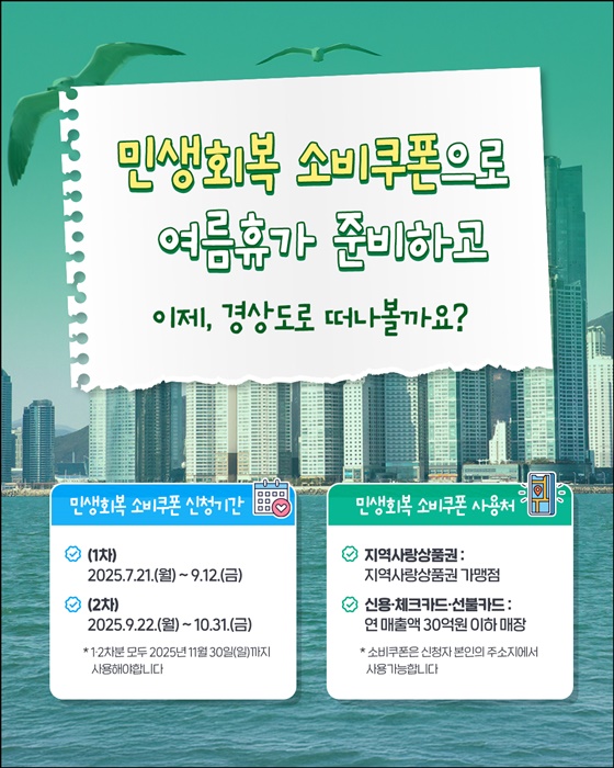 소비쿠폰으로 떠나는 경상도 여행(2편)
