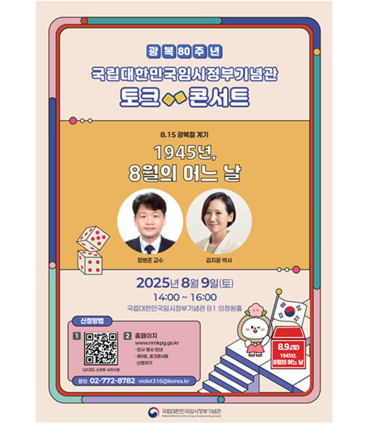 국가보훈부 '1945년 8월의 어느날' 이야기 공연 포스터(이미지=보훈부 제공)