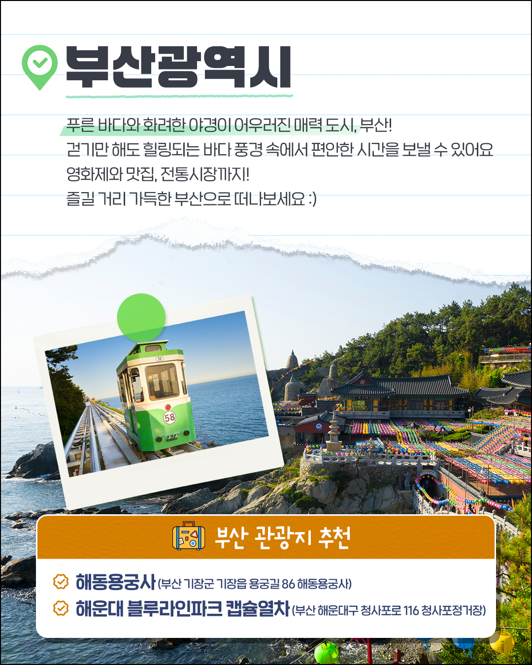 소비쿠폰으로 떠나는 경상도 여행(1편)