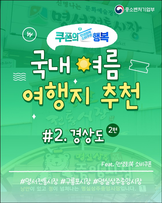 소비쿠폰으로 떠나는 경상도 여행(2편)