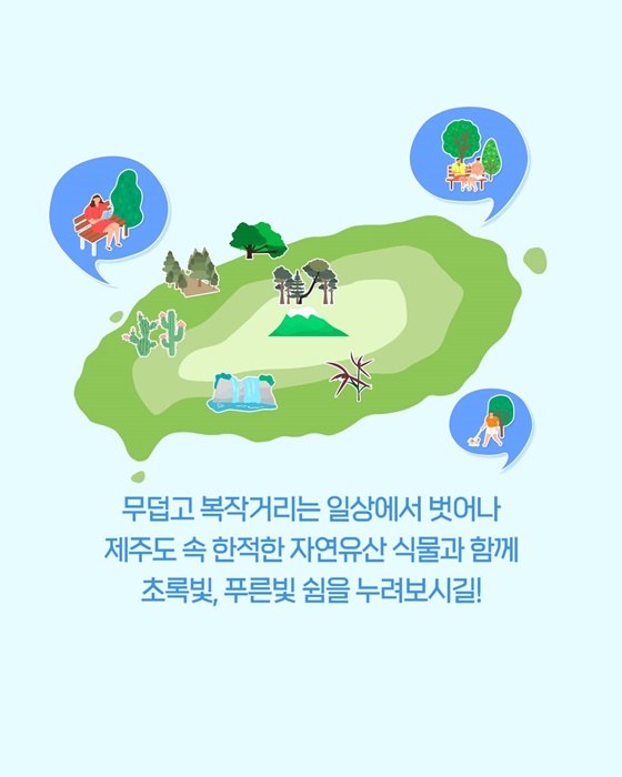 쉿! 제주에 이런 자연유산이?