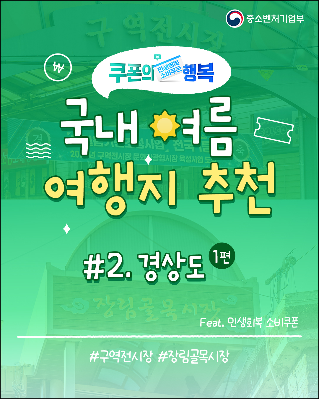 소비쿠폰으로 떠나는 경상도 여행(1편)