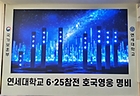 기억을 이어주는 화면, 디지털 명비를 만나다