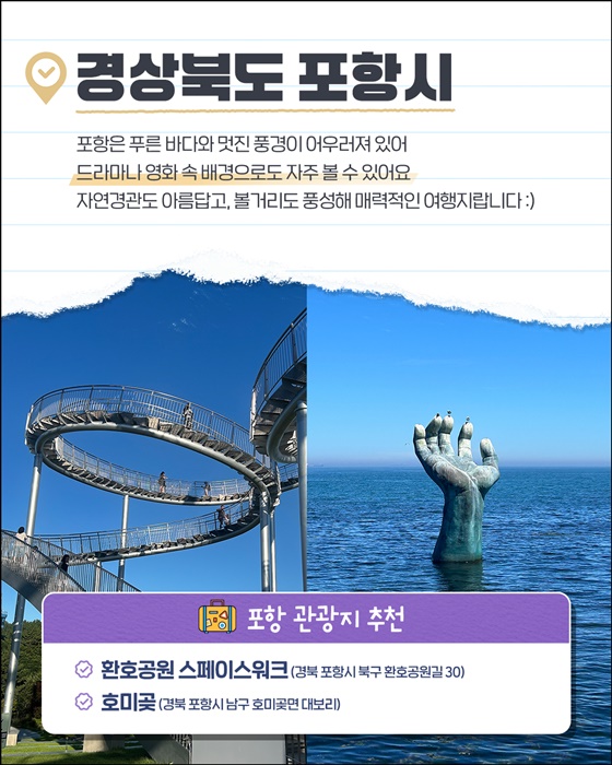 소비쿠폰으로 떠나는 경상도 여행(2편)