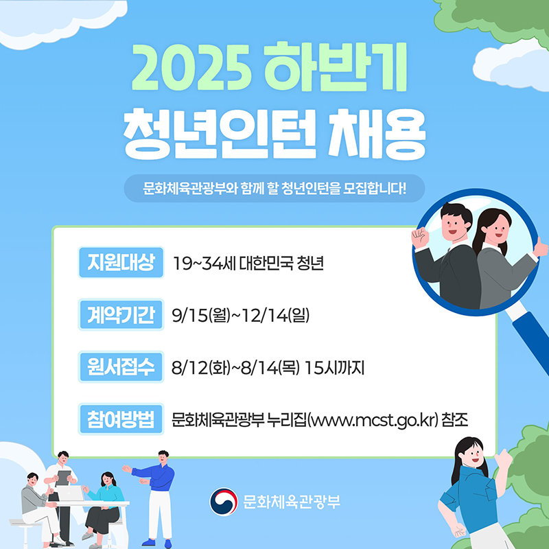 2025 하반기 청년인턴 채용 하단내용 참조