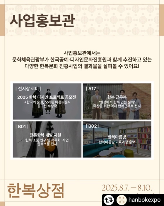 2025 한복상점이 열립니다!